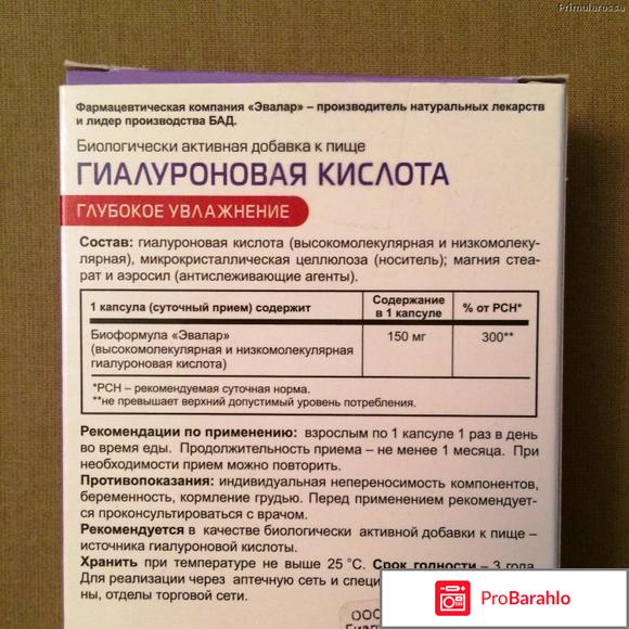 Гиалуроновая кислота в капсулах отрицательные отзывы
