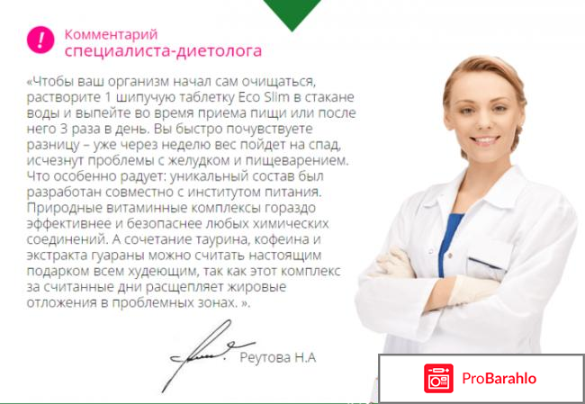 Отзывы о eco slim для похудения отрицательные отзывы