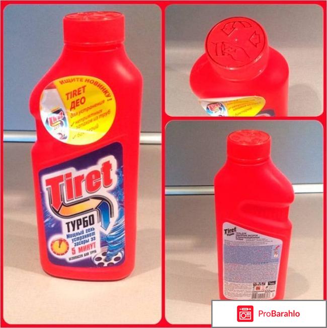 Тирет турбо отзывы отрицательные отзывы