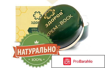 Крем воск здоров отзывы отрицательные отзывы