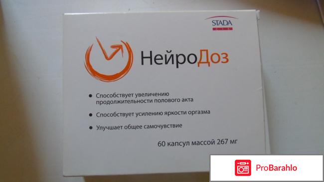 Нейродоз отзывы реальные обман