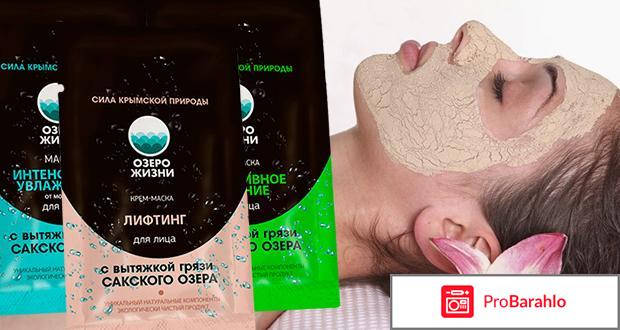 Озеро жизни антивозрастной комплекс масок обман