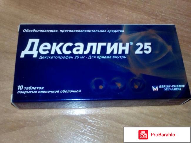 Дексалгин 25 инструкция по применению цена отзывы 