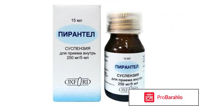 Таблетки и суспензия Пирантел отрицательные отзывы