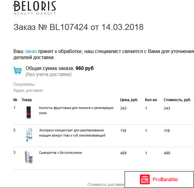 BELORIS.RU отзывы владельцев