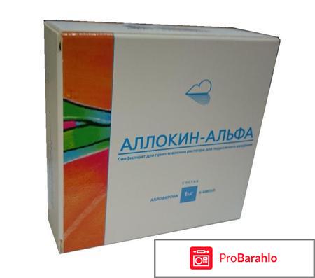 Аллокин альфа отзывы обман