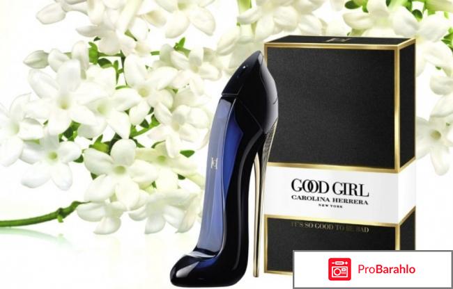 Carolina Herrera Good Girl EDP отрицательные отзывы