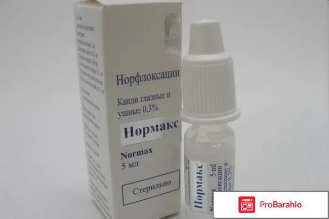 Отзывы нормакс капли 