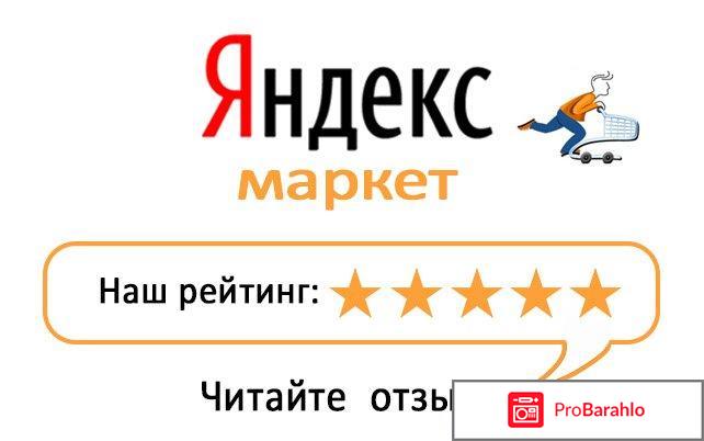 Яндекс маркет отзывы о магазинах 