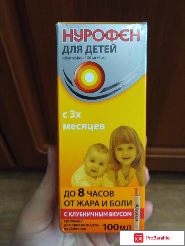Нурофен сироп детский 