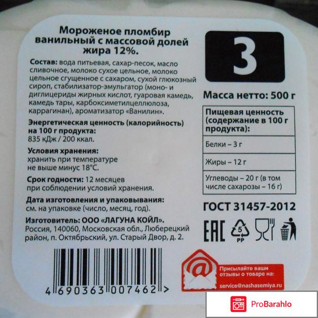 Пломбир ванильный Лакомо отрицательные отзывы