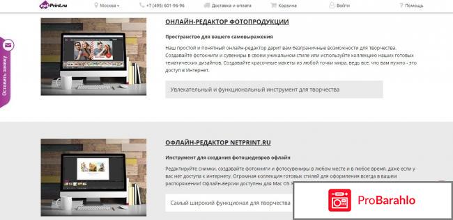 Netprint.ru отрицательные отзывы