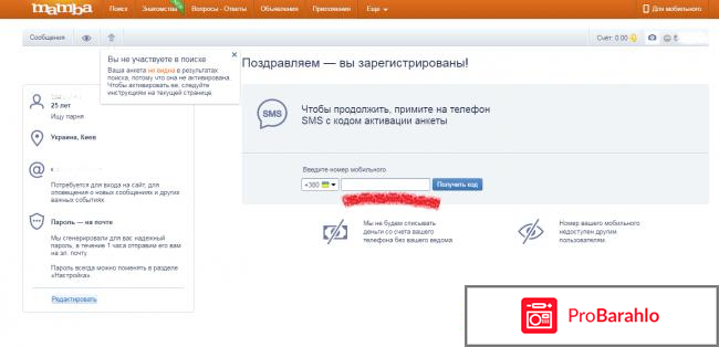 Mamba.ru - известный сайт знакомств отрицательные отзывы