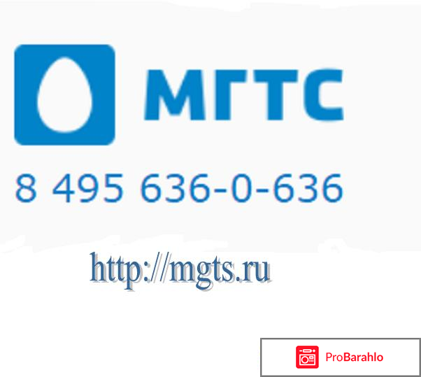 Mgts ru официальный сайт обман