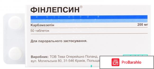 ФИНЛЕПСИН таблетки отрицательные отзывы