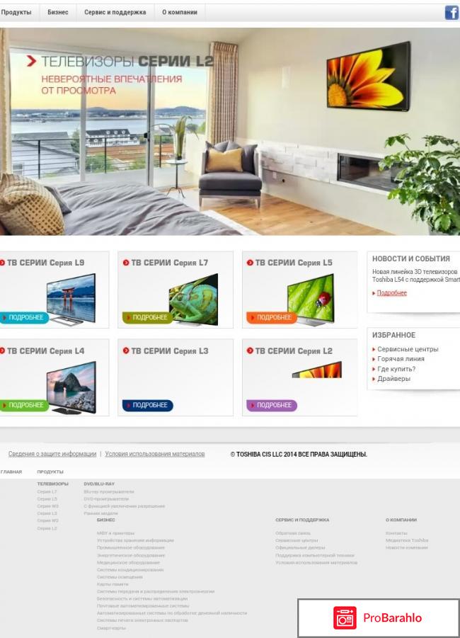 Toshiba телевизоры 