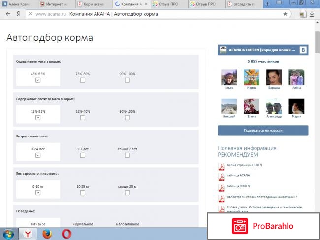 Корм акана официальный сайт 