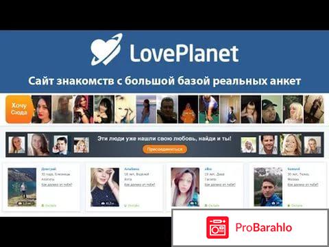 Loveplanet отзывы о сайте отрицательные отзывы