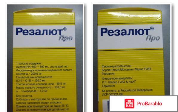 Резалют отзывы врачей 