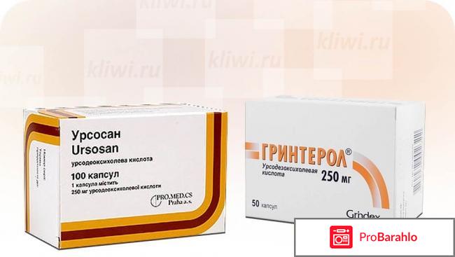 Урсосан отзывы отрицательные отзывы