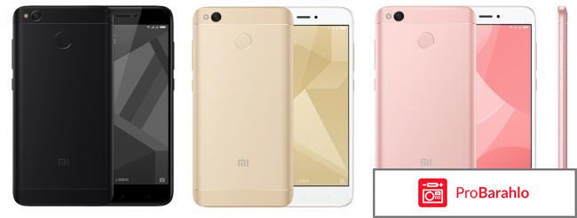 Отзывы покупателей xiaomi redmi 4x отрицательные отзывы