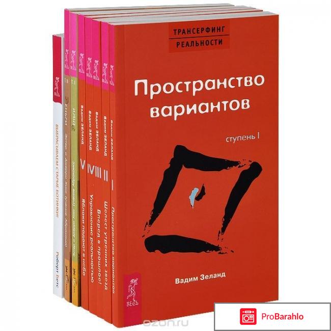 Книга  Трансерфинг реальности. Ступени 2-5 (комплект из 4 книг) 