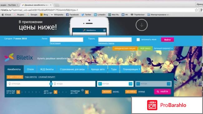 Biletix ru отзывы покупателей авиабилетов отрицательные отзывы