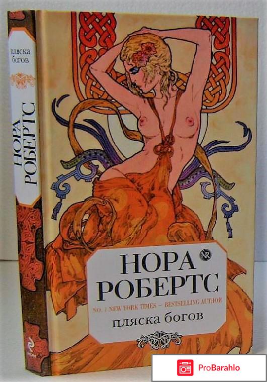 Крест Морриган - волшебная книга от Норы Робертс 