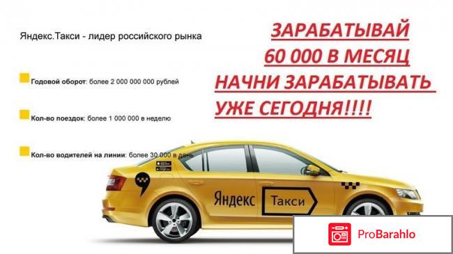 Работа в яндекс такси отзывы водителей москва отрицательные отзывы