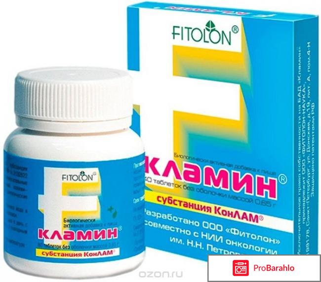 Кламин инструкция по применению цена отзывы 