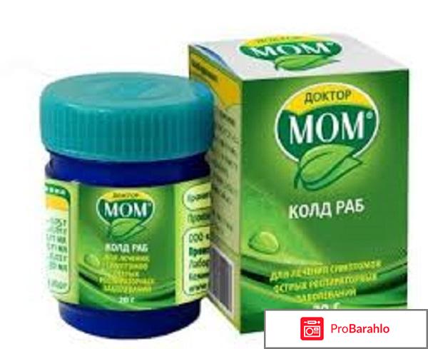 Доктор мом мазь инструкция по применению обман