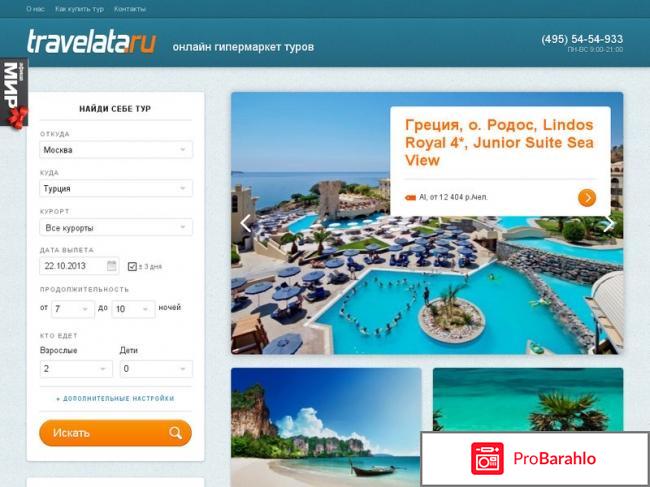 Travelata отзывы туристов обман