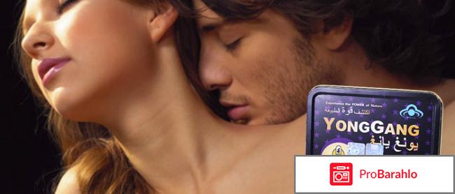 Yong Gang для потенции мужчин: обзор, цена, отзывы реальные отзывы