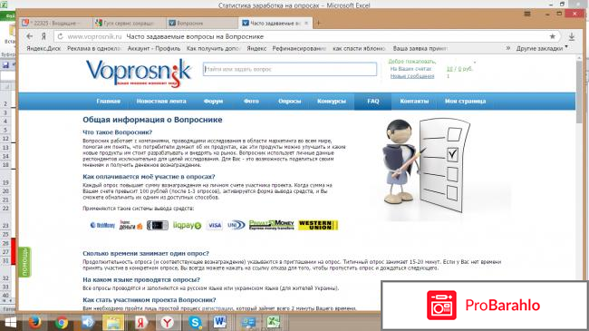 Сайт платного опроса  - voprosnik.ru отрицательные отзывы