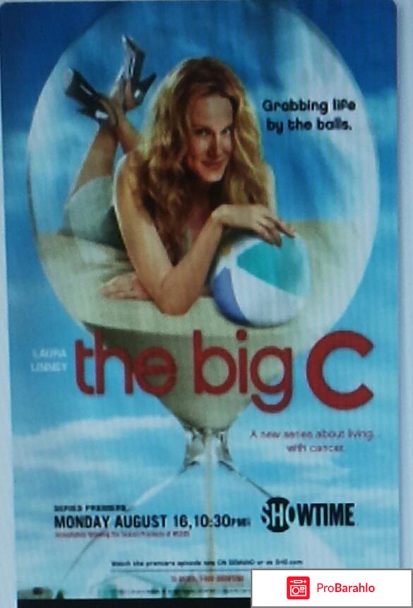 Большая буква «Р» - The Big C 