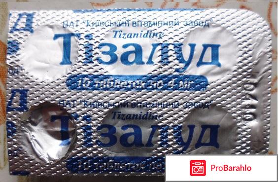 Тизалуд инструкция по применению цена отзывы отрицательные отзывы