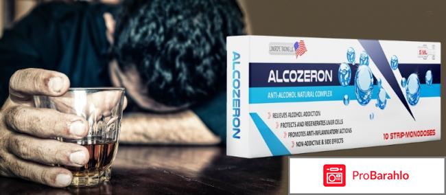 Алкозерон цена в аптеках 