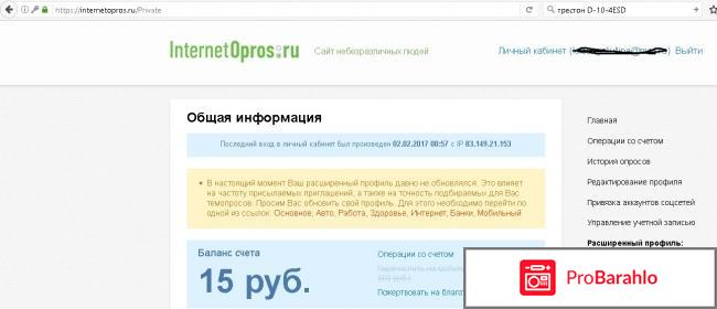 Отзывы о сайте internetopros ru отрицательные отзывы