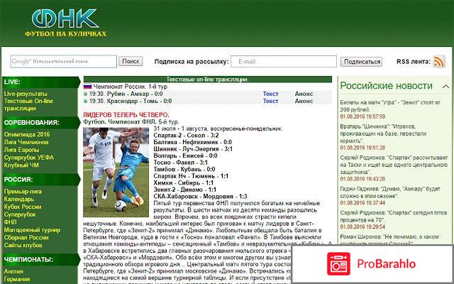 Сайт Футбол на Куличках football.kulichki.net отрицательные отзывы