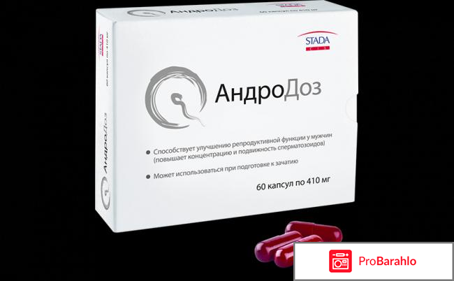 Андродоз цена отрицательные отзывы