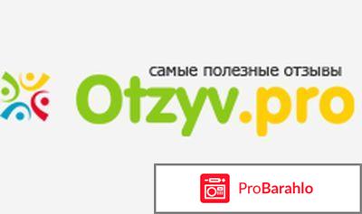 Отзыв Про сайт платных отзывов 