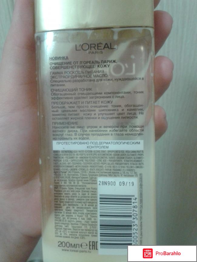 Очищающий тоник Роскошь питания отрицательные отзывы