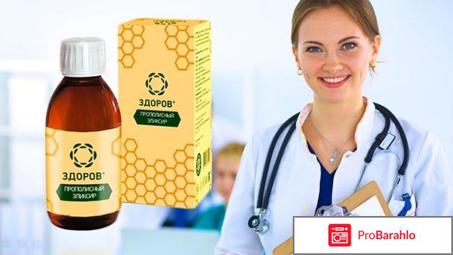 Эликсир здоров отзывы реальных людей обман