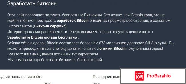 Adbtc.top отзывы обман