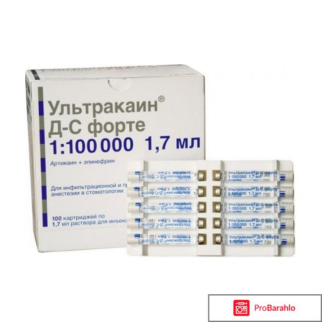 Ультракаин Dс Форте отрицательные отзывы