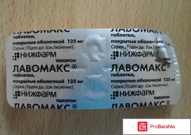Противовирусный препарат Лавомакс обман