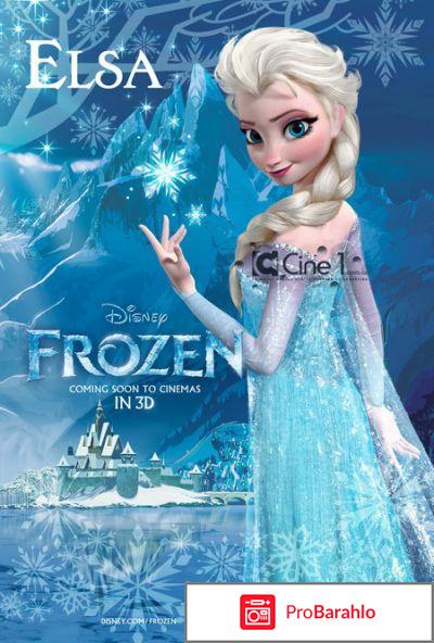 Холодное сердце отрицательные отзывы