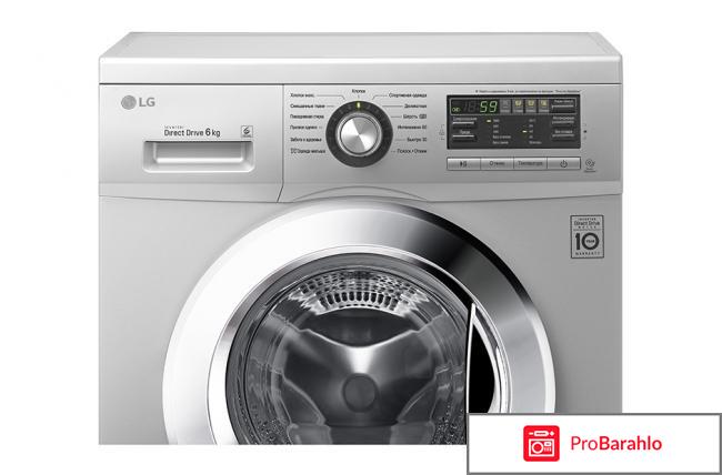 Стиральная машина LG FH0B8ND4 отрицательные отзывы