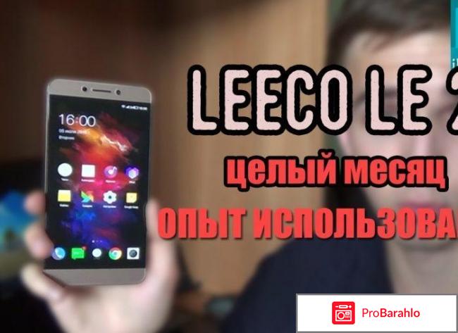 Leeco le 2 отзывы 