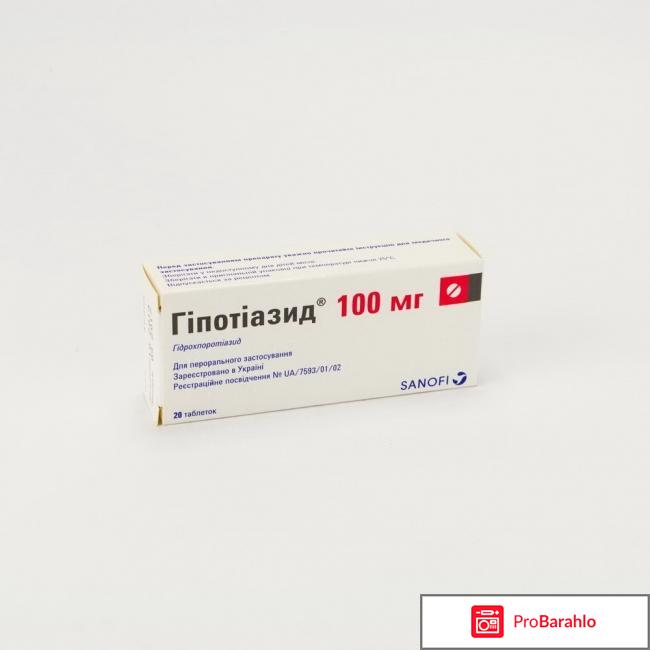 Гипотиазид инструкция по применению цена отзывы обман